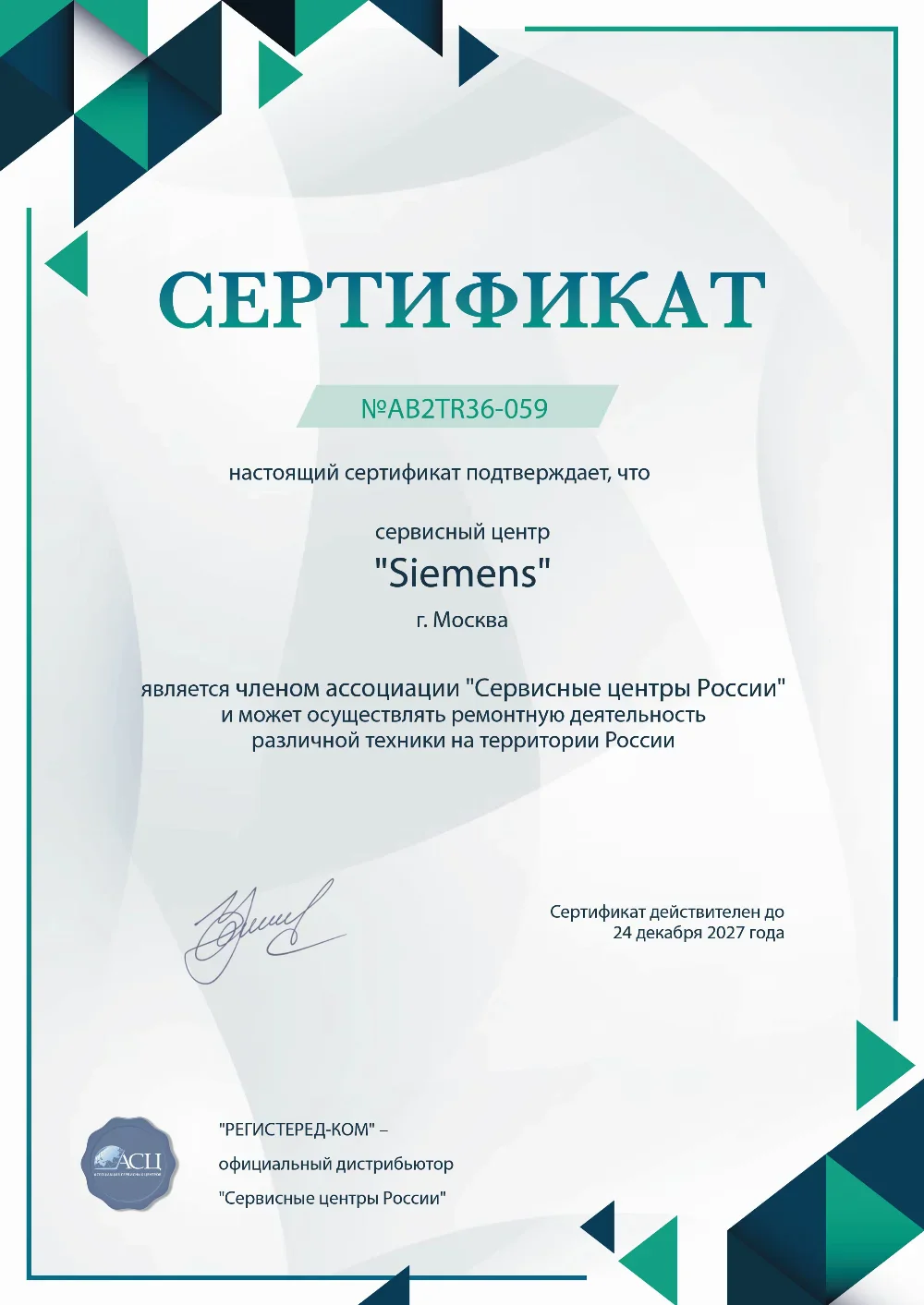 oms.fix-siemens.ru Сертификат квалификации сервисного центра по ремонту техники Siemens